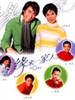 缘来一家人(2000)