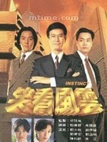 笑看风云Instinct Part (1994)