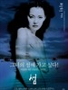 漂流欲室 The Isle(2000)