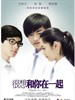 很想和你在一起/Happily Ever After(2009)