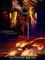 风云决Storm Rider (2008)