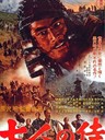 七武士 The Seven Samurai(1954)