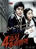 第四课时推理领域/Forth Class Murder Mystery(2009)
