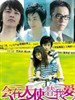 会有天使替我爱你(2007)