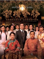 银楼金粉The Silver Chamber of Sorrows (2008)