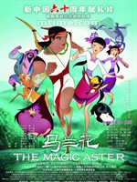 马兰花The Magic Aster (2009)
