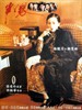 半生缘/Eighteen Springs(1997)