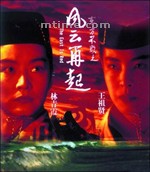 东方不败风云再起Swordsman 3: East Is Red (1992)