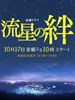 流星之绊/Ryusei no kizuna(2008)