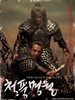 清风明月/Sword in the Moon