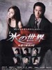 冰之世界/The World of Ice(1999)