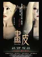 画皮Painted Skin (2008)