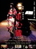 二重心脏/Nijushinzo(2008)