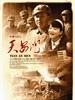 天安门 Tian An Men(2009)