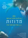 蛇发女妖 Meduzot(2007)