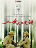 一个女人的史诗/An Epic of a Woman(2009)
