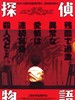 侦探物语/Tantei Monogatari(2007)