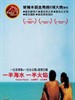 一半海水一半火焰/Ocean Flame(2008)