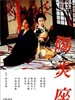 阳炎座/Heat Shimmer Theater(1981)