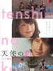 天使之恋/Tenshi no koi(2009)