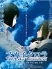 空中杀手 The Sky Crawlers(2008)