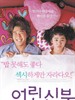 我的小小新娘/My Little Bride(2004)