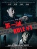 第一诫/Rule Number One(2008)