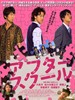 放课后 After school(2008)