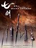 七剑/The Seven Swords(2005)
