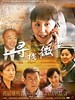 寻找微尘/Xun Zhao Wei Chen(2009)