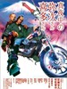 真夜中的弥次先生喜多先生/Yaji and Kita: The Midnight Pilgrims(2005)
