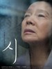 诗 Poetry(2010)