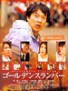 金色梦乡/Golden Slumber(2010)