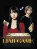 诈欺游戏/Liar Game(2007)