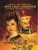 一代皇后大玉儿(1992)