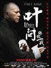 叶问终极篇/Ye Wen Zhong Ji Pian(2013)