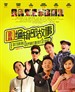 新编辑部故事(2012)