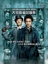 大侦探福尔摩斯/Sherlock Holmes(2009)