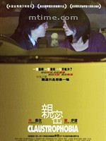 亲密Claustrophobia (2008)