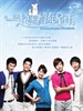 一起来看流星雨/With the view of meteor shower(2009)