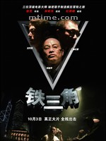 铁三角The Iron Triangle (2007)