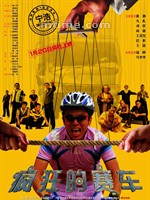疯狂的赛车Silver Medalist (2009)