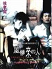 风柜来的人/The Boys From Fengkuei