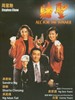 赌圣/All for the Winner(1990)
