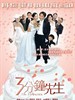 3分钟先生/Mr. 3 Minutes(2006)