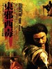 东邪西毒：终极版/Ashes of Time Redux(2009)