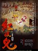红孩儿大话火焰山/Journey to the West(2005)