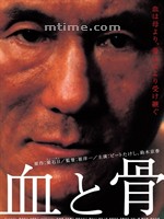 血与骨Blood and Bones (2004)