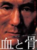 血与骨/Blood and Bones(2004)