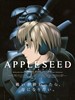 苹果核战记/Appleseed